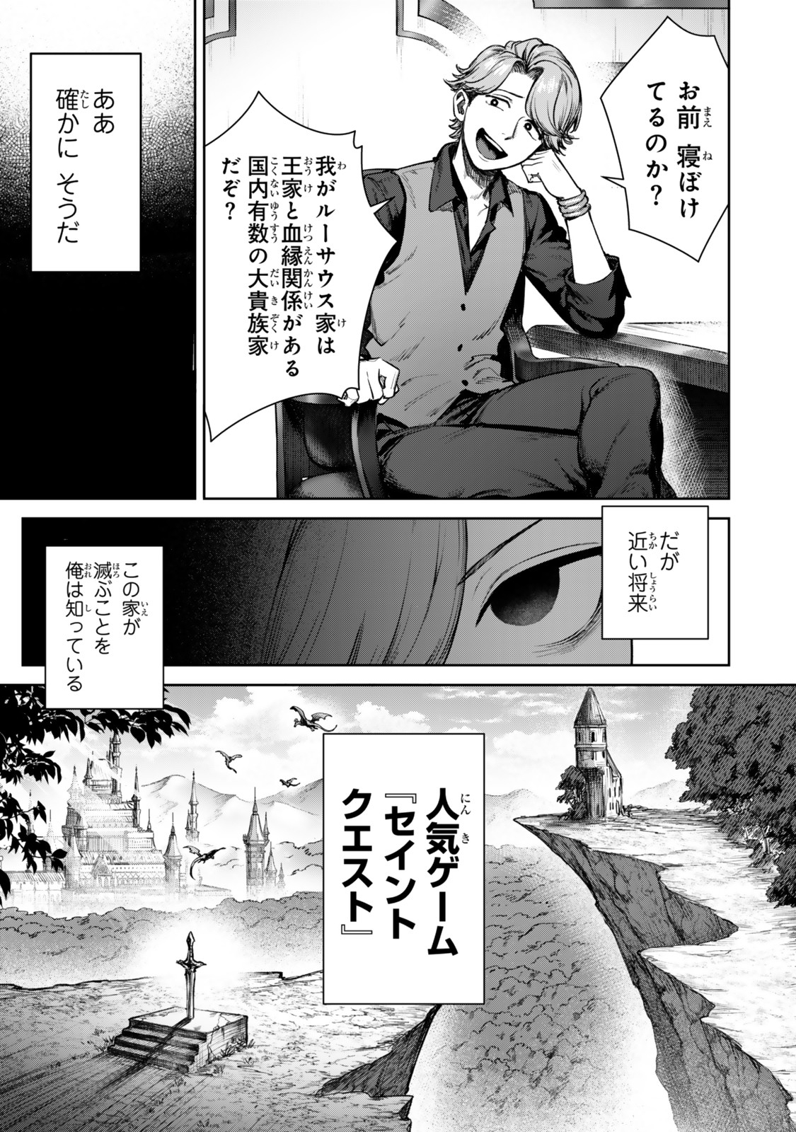 Kuromaku Ikka ni Tensei Shita Kedo Gensaku Mushishite Dokuritsu Suru Chap 1 - Next Chap 2