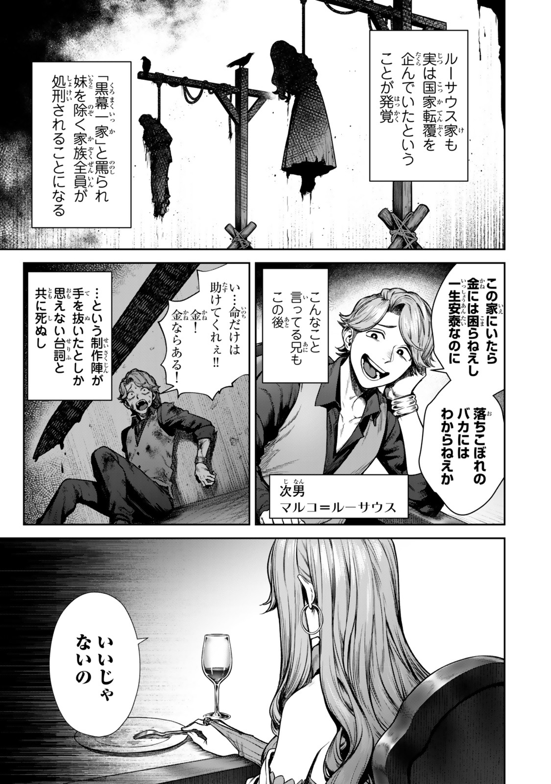 Kuromaku Ikka ni Tensei Shita Kedo Gensaku Mushishite Dokuritsu Suru Chap 1 - Next Chap 2