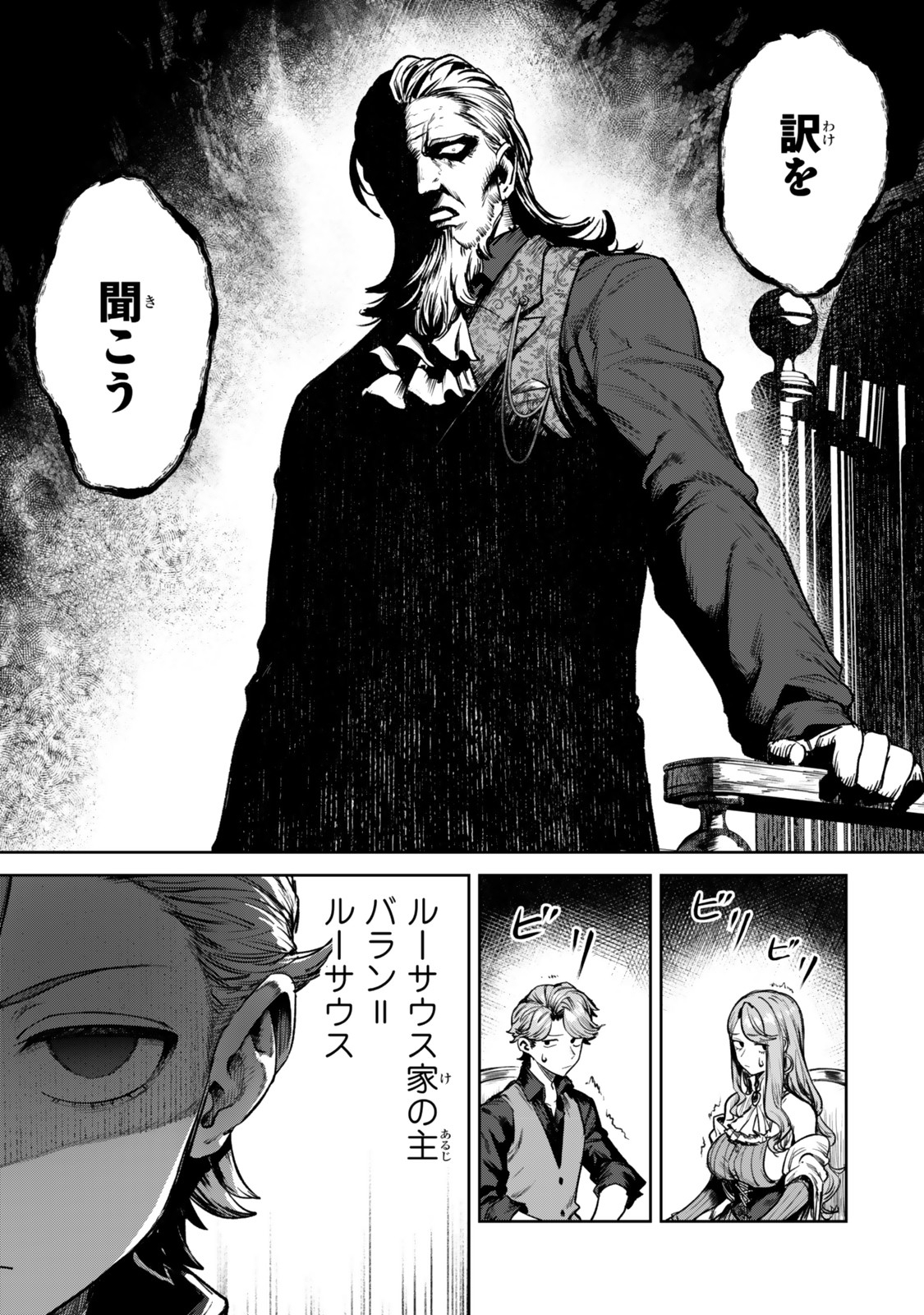 Kuromaku Ikka ni Tensei Shita Kedo Gensaku Mushishite Dokuritsu Suru Chap 1 - Next Chap 2