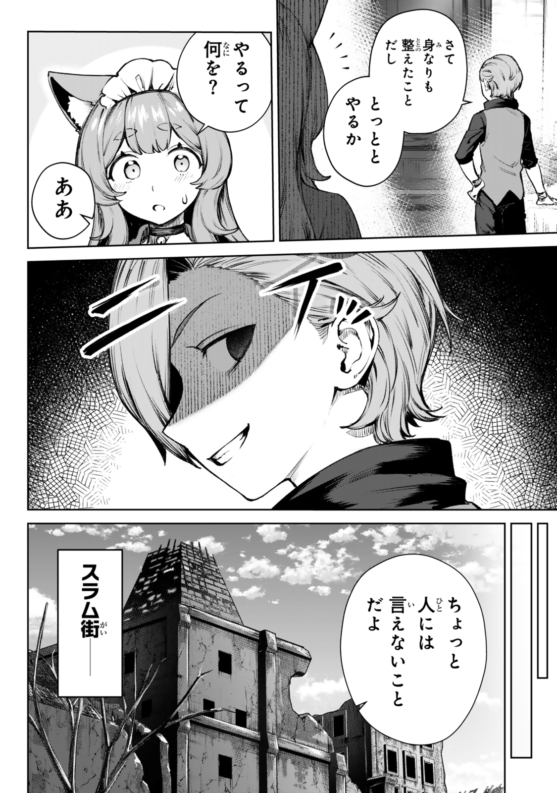 Kuromaku Ikka ni Tensei Shita Kedo Gensaku Mushishite Dokuritsu Suru Chap 2 - Next Chap 3