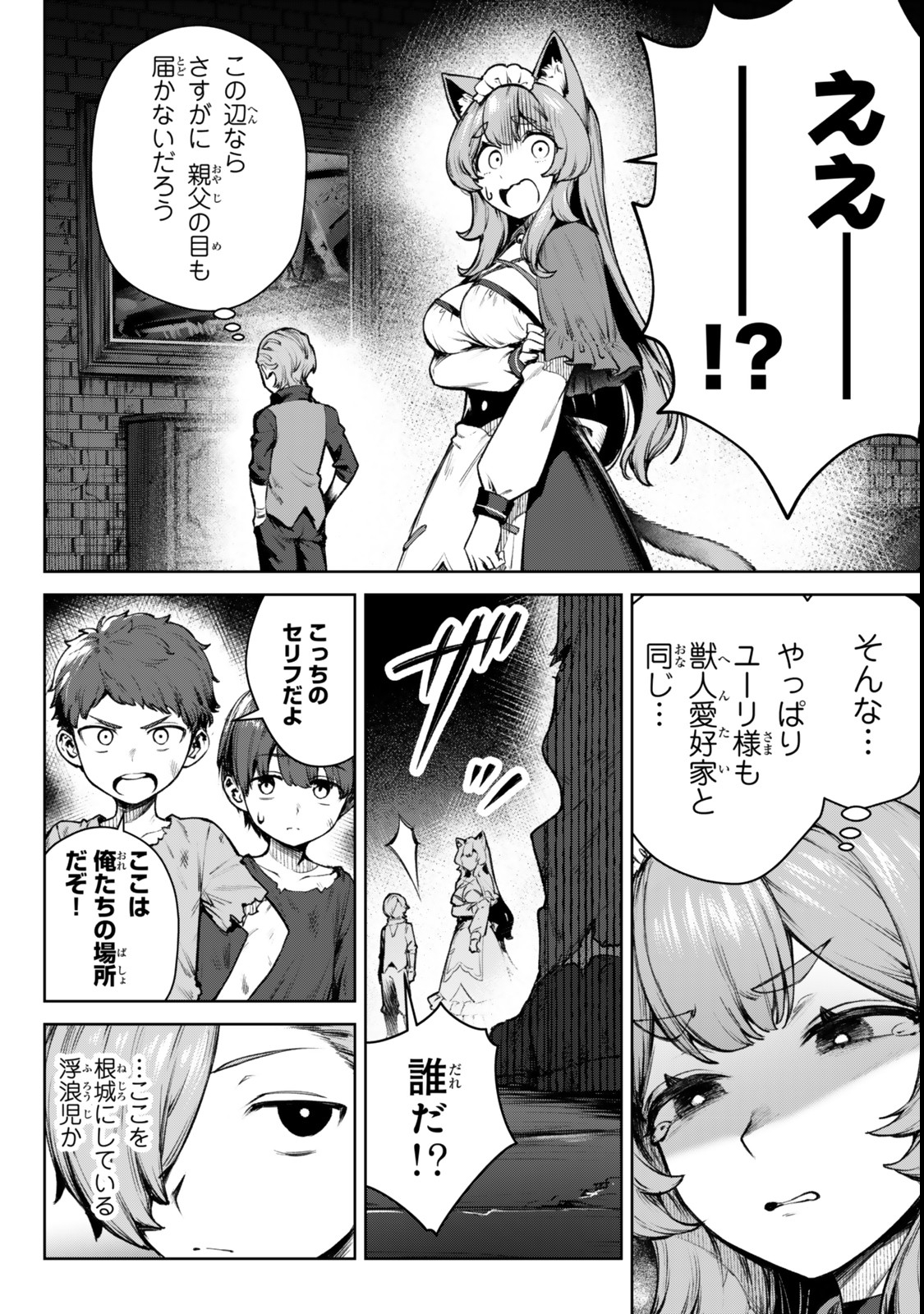 Kuromaku Ikka ni Tensei Shita Kedo Gensaku Mushishite Dokuritsu Suru Chap 2.2 - Next Chap 3.2