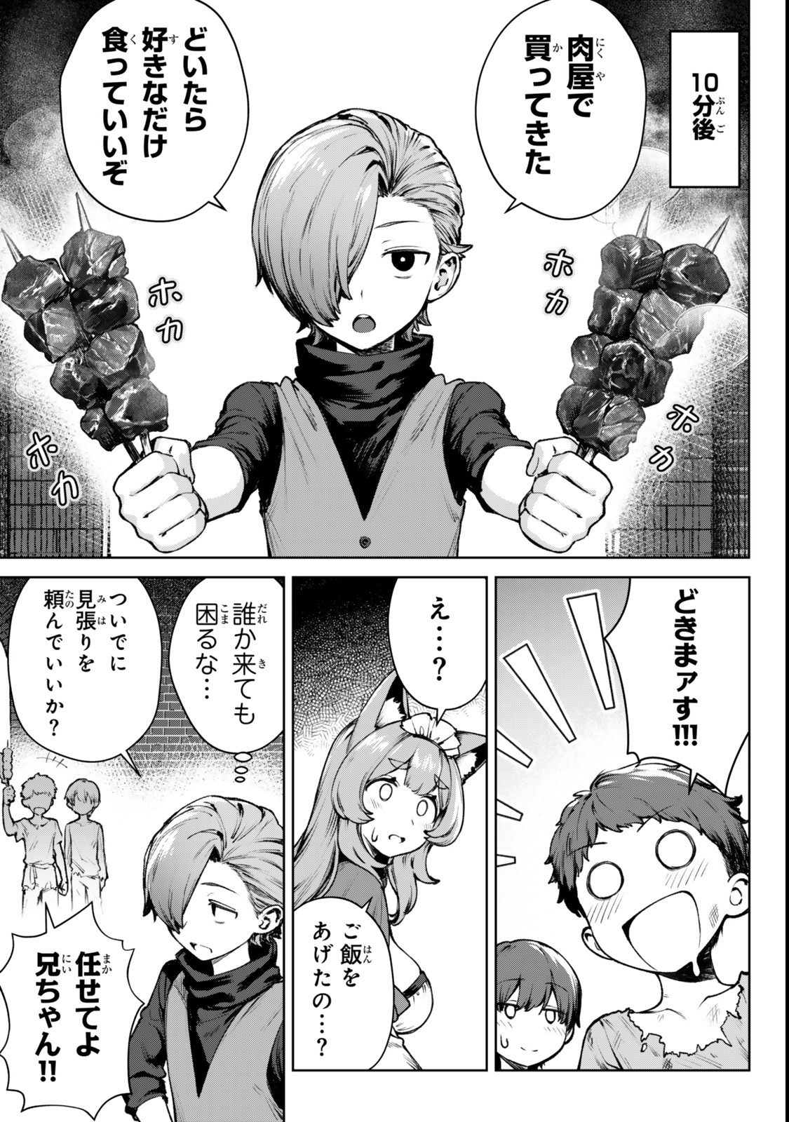 Kuromaku Ikka ni Tensei Shita Kedo Gensaku Mushishite Dokuritsu Suru Chap 2.2 - Next Chap 3.2