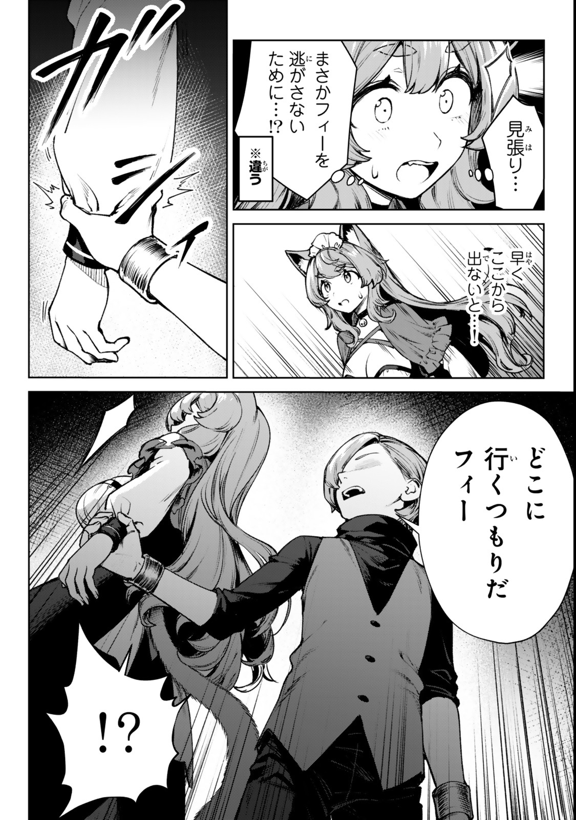 Kuromaku Ikka ni Tensei Shita Kedo Gensaku Mushishite Dokuritsu Suru Chap 2.2 - Next Chap 3.2