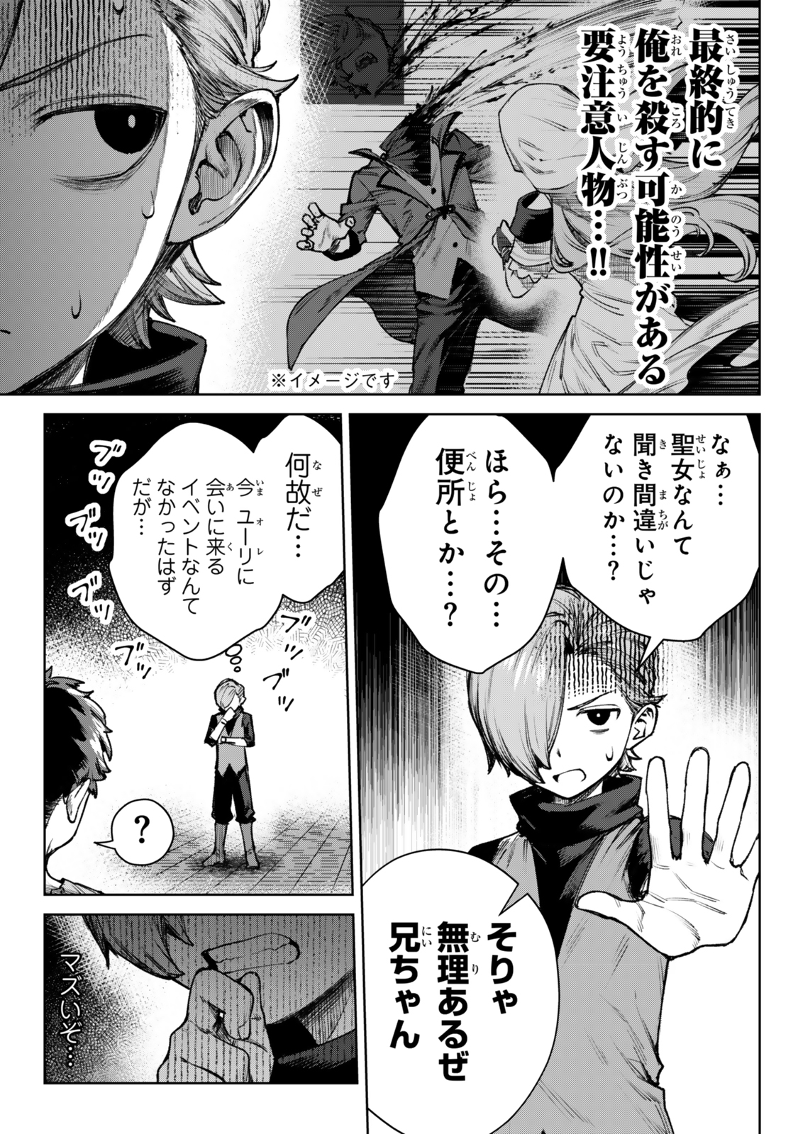 Kuromaku Ikka ni Tensei Shita Kedo Gensaku Mushishite Dokuritsu Suru Chap 2.3 - Next Chap 3.3