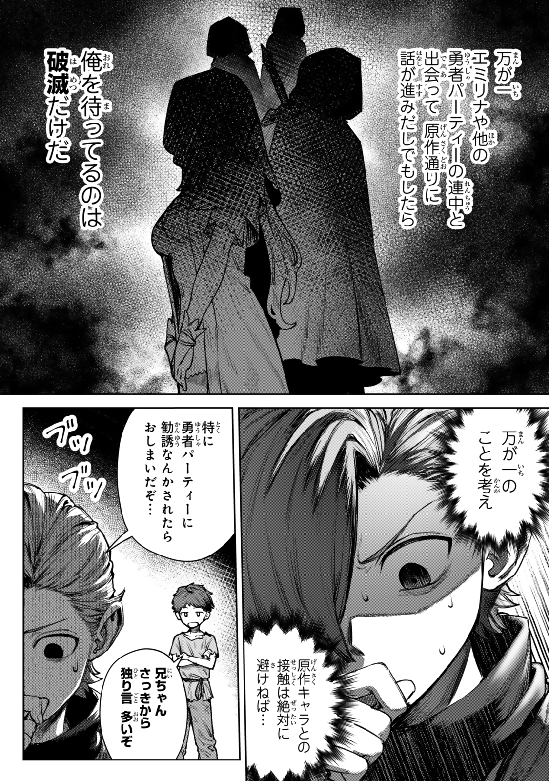 Kuromaku Ikka ni Tensei Shita Kedo Gensaku Mushishite Dokuritsu Suru Chap 2.3 - Next Chap 3.3