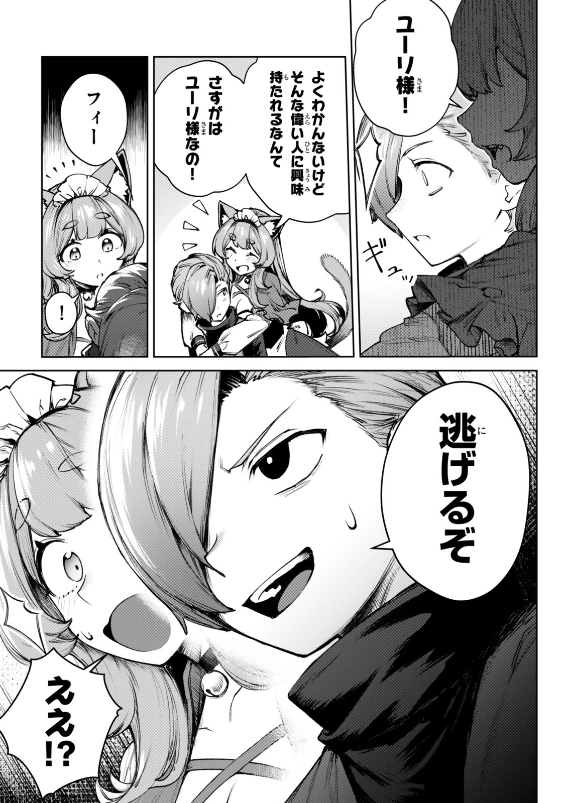 Kuromaku Ikka ni Tensei Shita Kedo Gensaku Mushishite Dokuritsu Suru Chap 2.3 - Next Chap 3.3