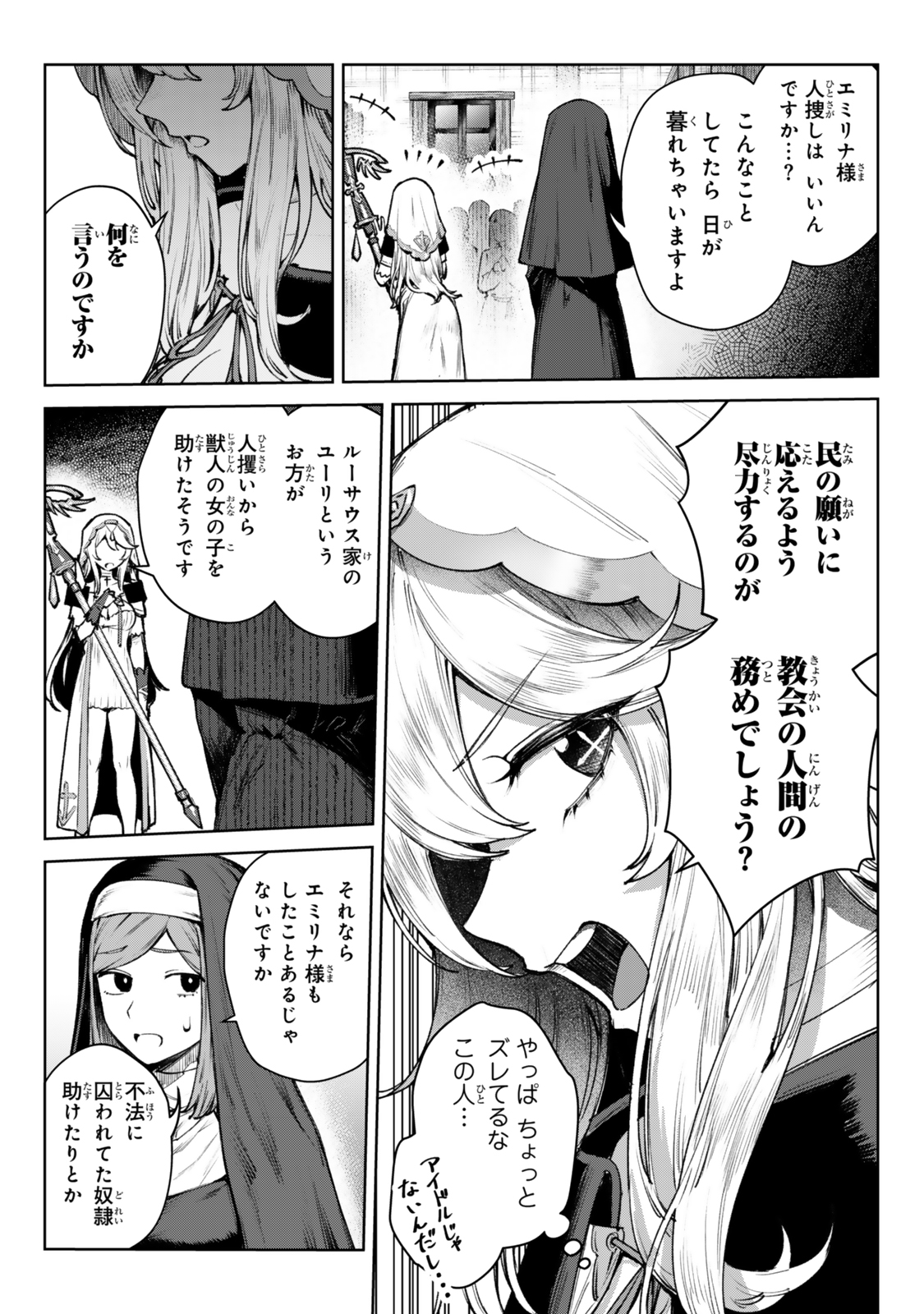 Kuromaku Ikka ni Tensei Shita Kedo Gensaku Mushishite Dokuritsu Suru Chap 2.3 - Next Chap 3.3