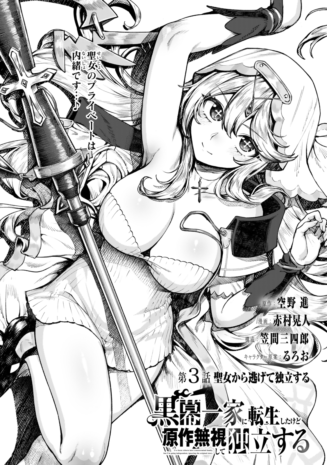 Kuromaku Ikka ni Tensei Shita Kedo Gensaku Mushishite Dokuritsu Suru Chap 3 - Next Chap 4