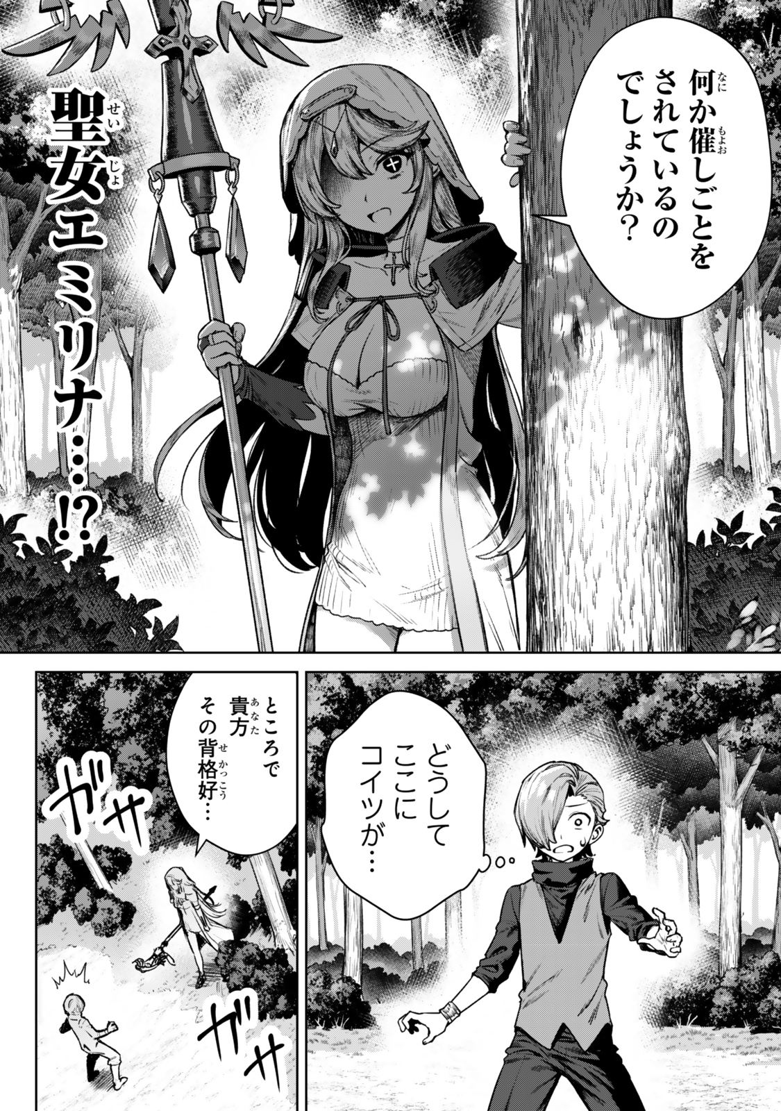 Kuromaku Ikka ni Tensei Shita Kedo Gensaku Mushishite Dokuritsu Suru Chap 3 - Next Chap 4