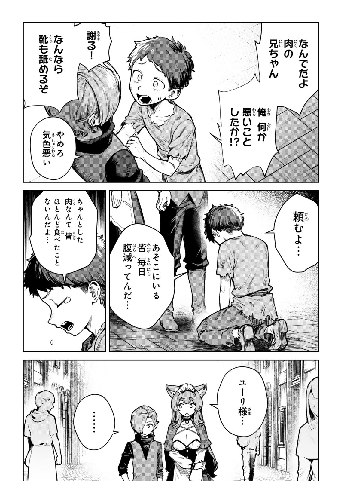 Kuromaku Ikka ni Tensei Shita Kedo Gensaku Mushishite Dokuritsu Suru Chap 3 - Next Chap 4