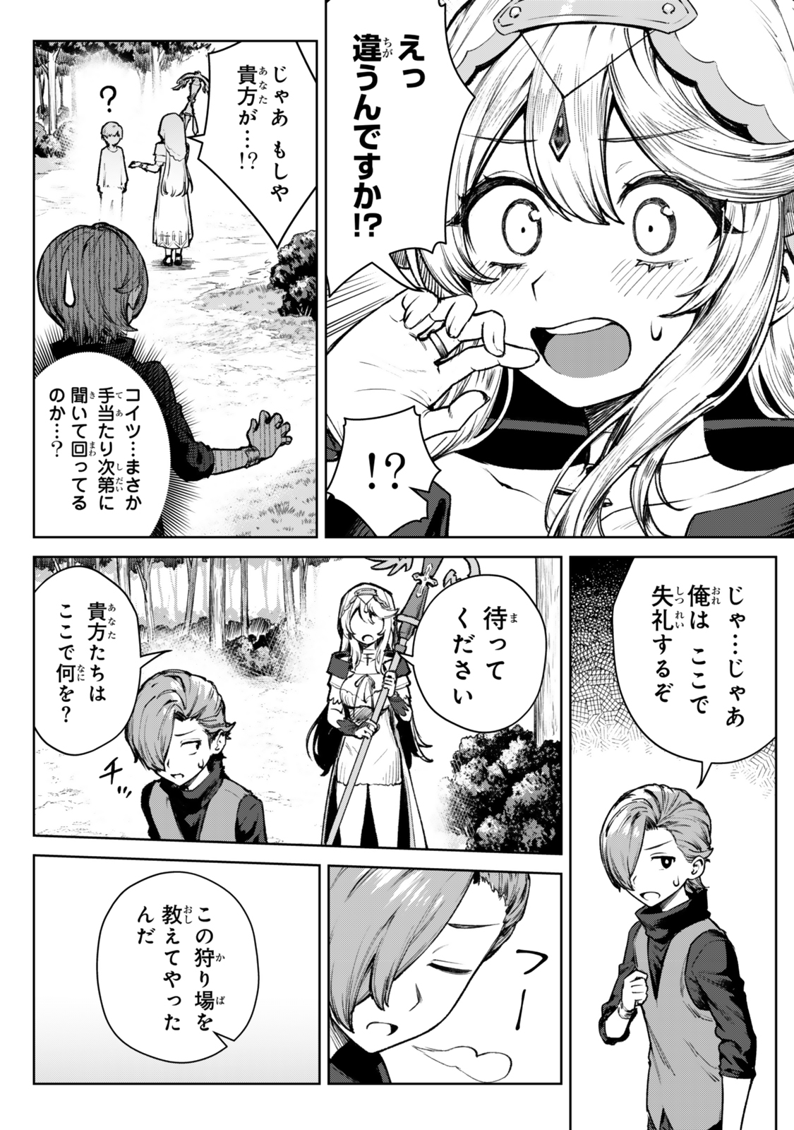 Kuromaku Ikka ni Tensei Shita Kedo Gensaku Mushishite Dokuritsu Suru Chap 3.2 - Next Chap 4.2