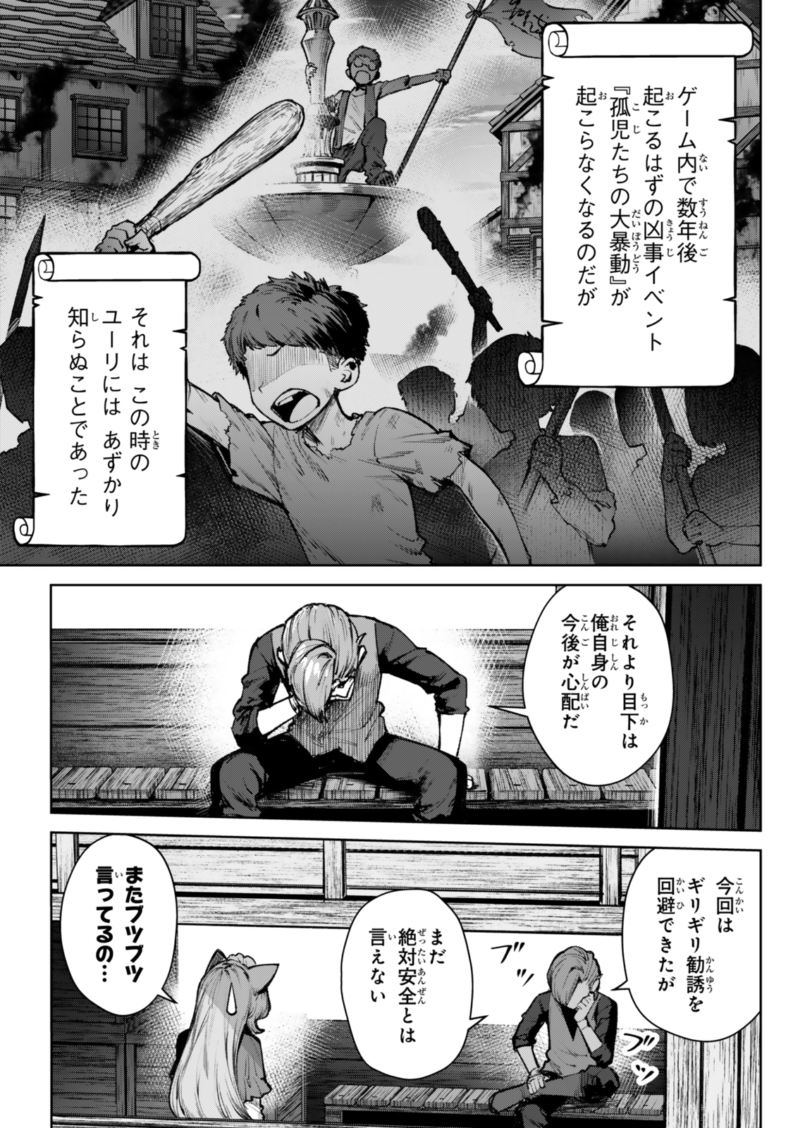 Kuromaku Ikka ni Tensei Shita Kedo Gensaku Mushishite Dokuritsu Suru Chap 3.4 - Next Chap 4.4