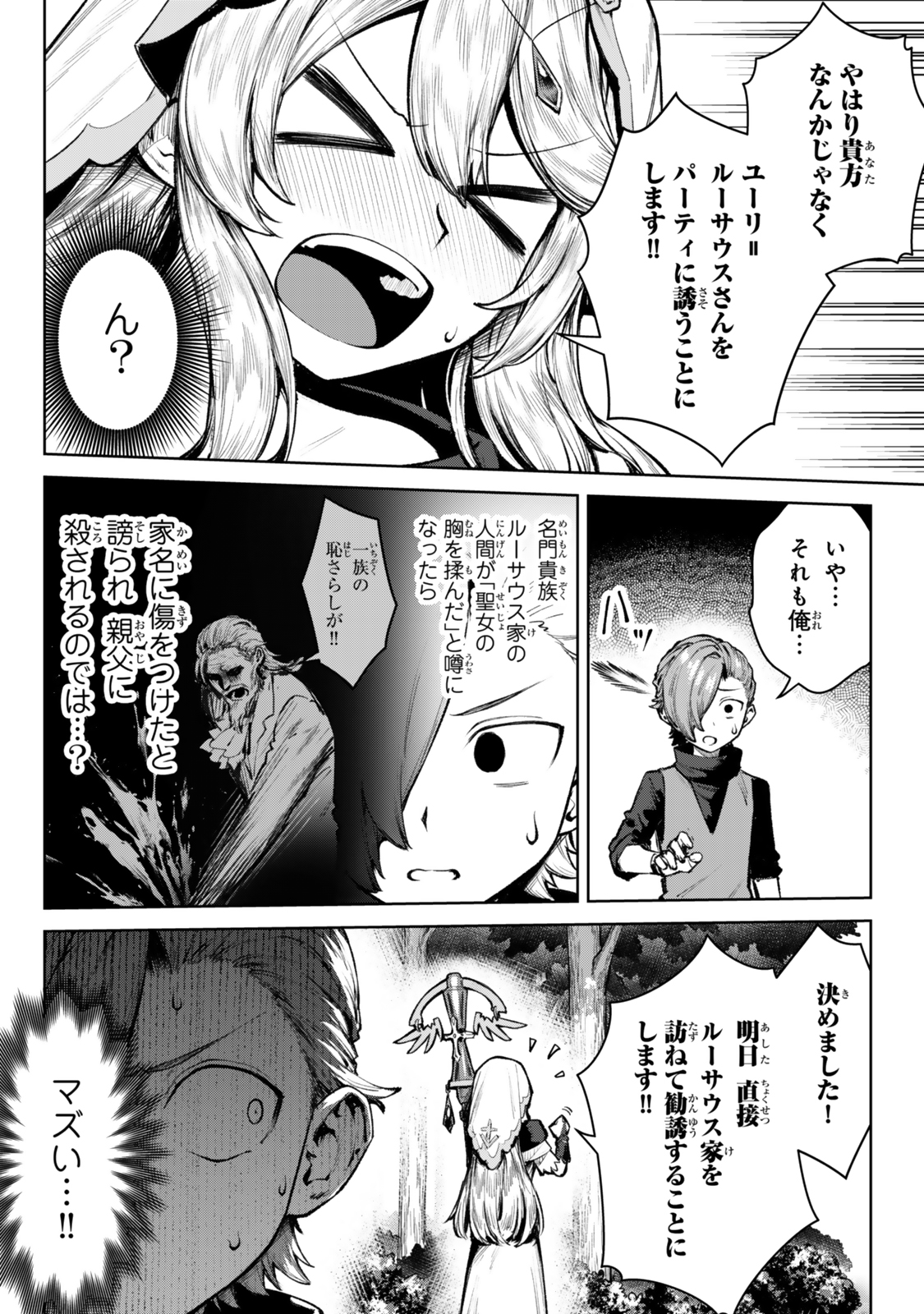 Kuromaku Ikka ni Tensei Shita Kedo Gensaku Mushishite Dokuritsu Suru Chap 3.4 - Next Chap 4.4