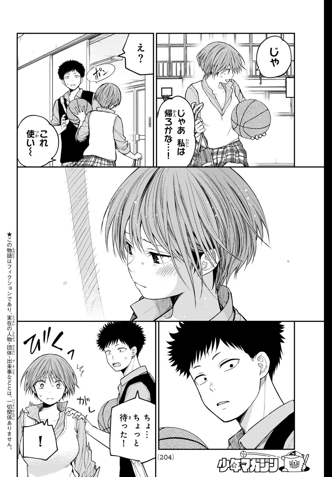 黒岩メダカに私の可愛いが通じない Chap 197 - Next Chap 198