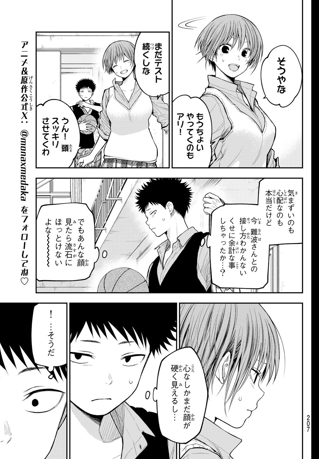 黒岩メダカに私の可愛いが通じない Chap 197 - Next Chap 198