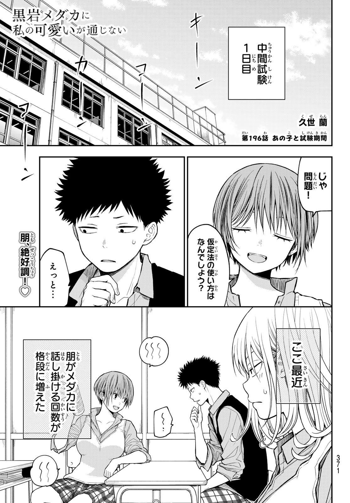 黒岩メダカに私の可愛いが通じない Chap 196 - Next Chap 197
