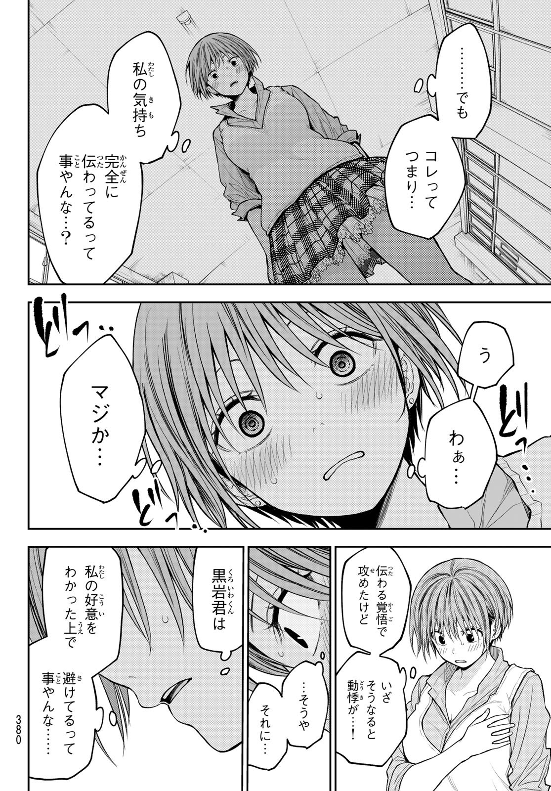 黒岩メダカに私の可愛いが通じない Chap 196 - Next Chap 197
