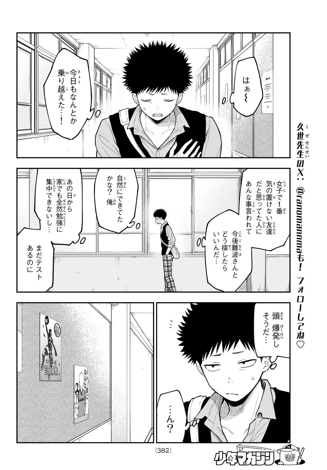 黒岩メダカに私の可愛いが通じない Chap 196 - Next Chap 197