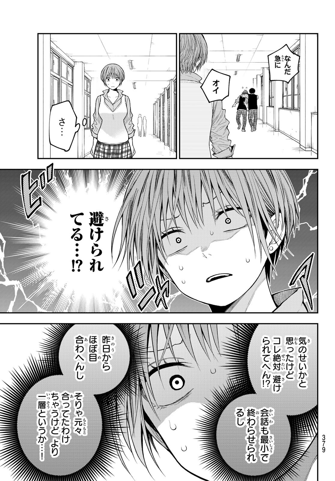 黒岩メダカに私の可愛いが通じない Chap 196 - Next Chap 197