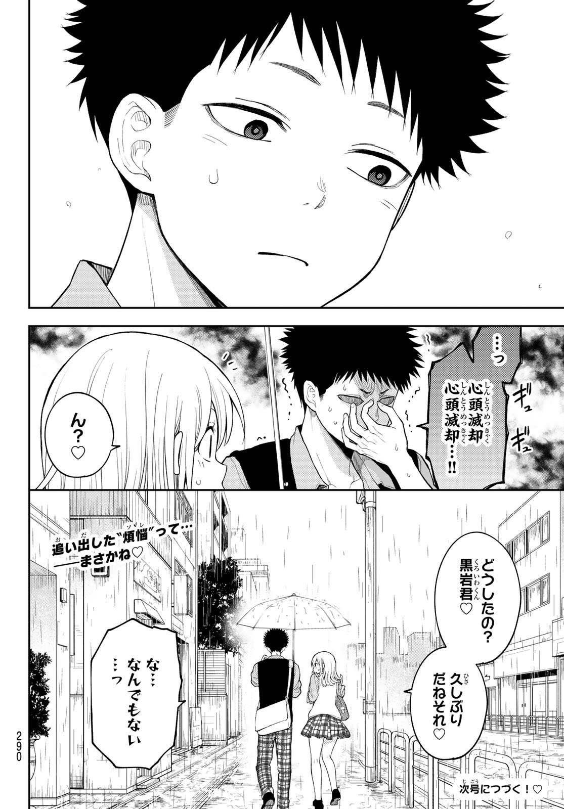 黒岩メダカに私の可愛いが通じない Chap 198 - Next Chap 199
