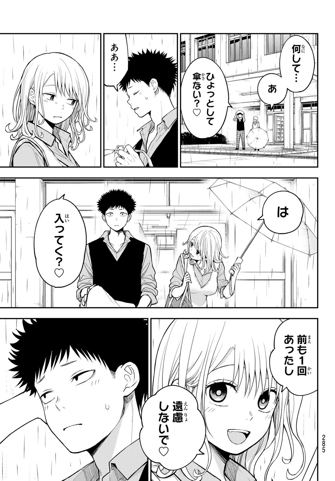 黒岩メダカに私の可愛いが通じない Chap 198 - Next Chap 199