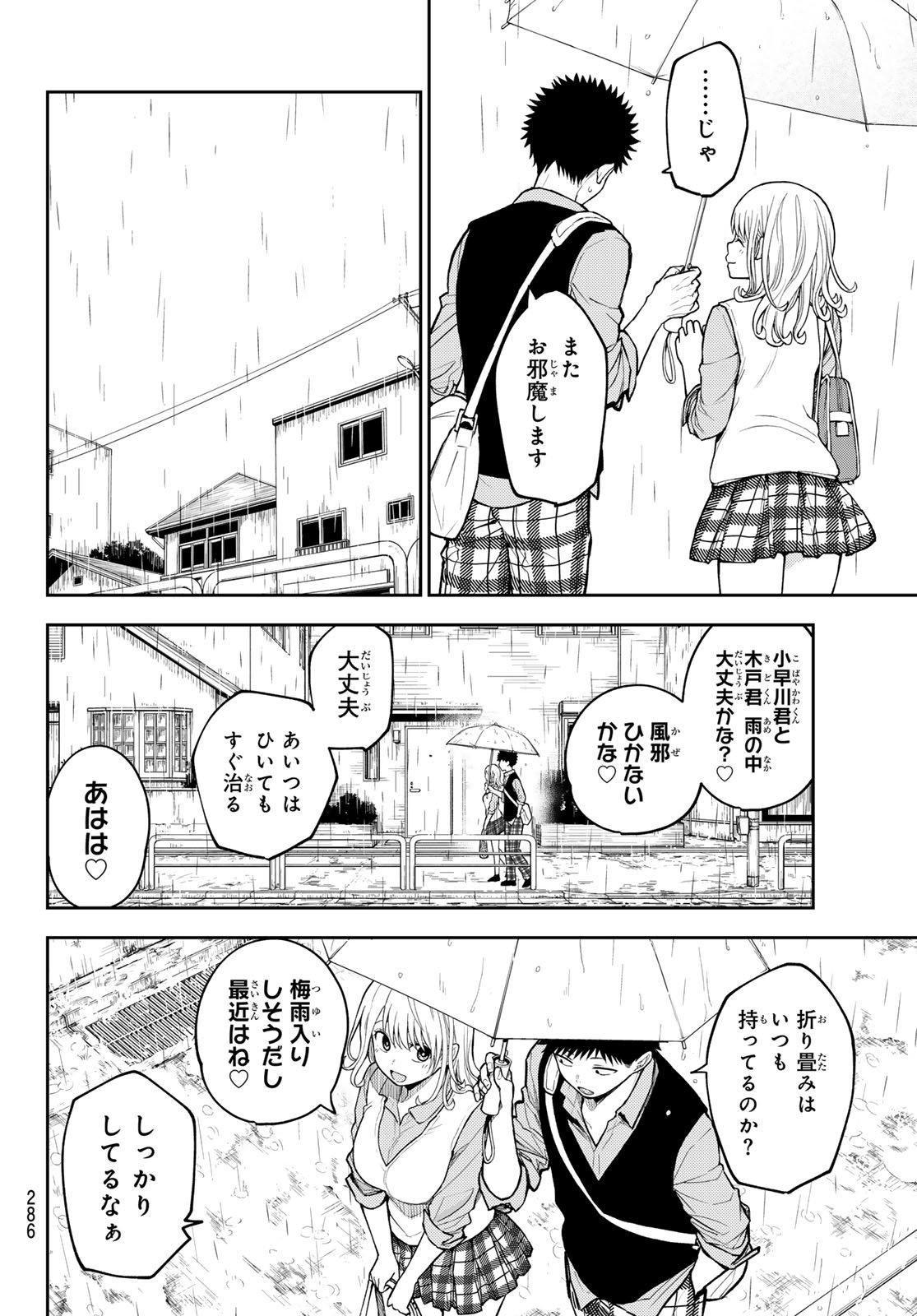 黒岩メダカに私の可愛いが通じない Chap 198 - Next Chap 199