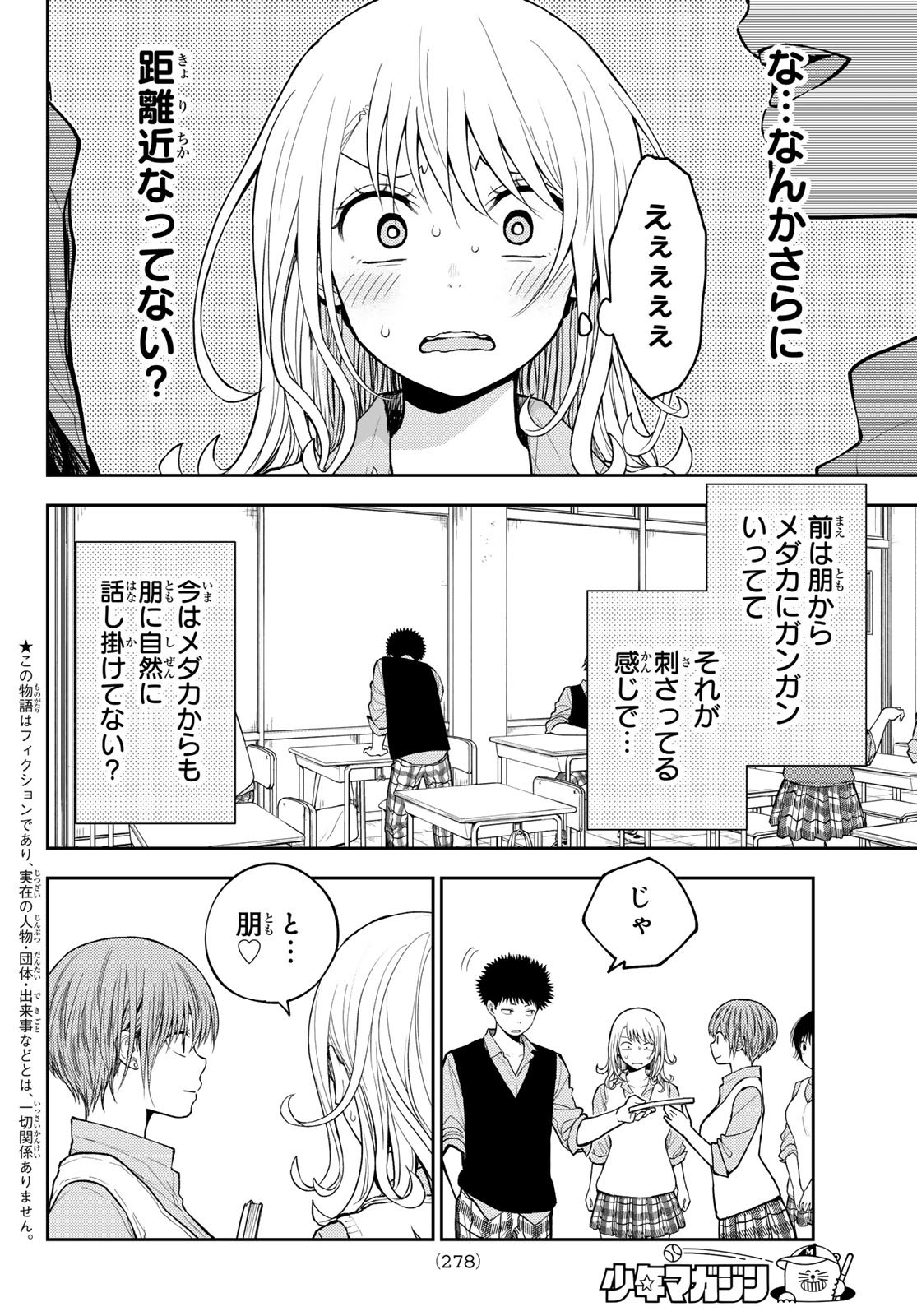 黒岩メダカに私の可愛いが通じない Chap 198 - Next Chap 199