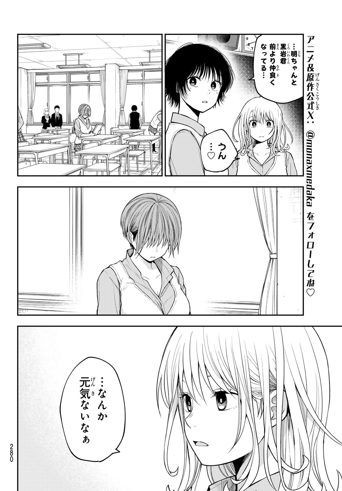 黒岩メダカに私の可愛いが通じない Chap 198 - Next Chap 199