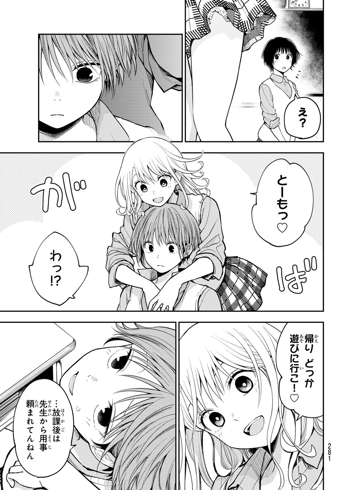 黒岩メダカに私の可愛いが通じない Chap 198 - Next Chap 199