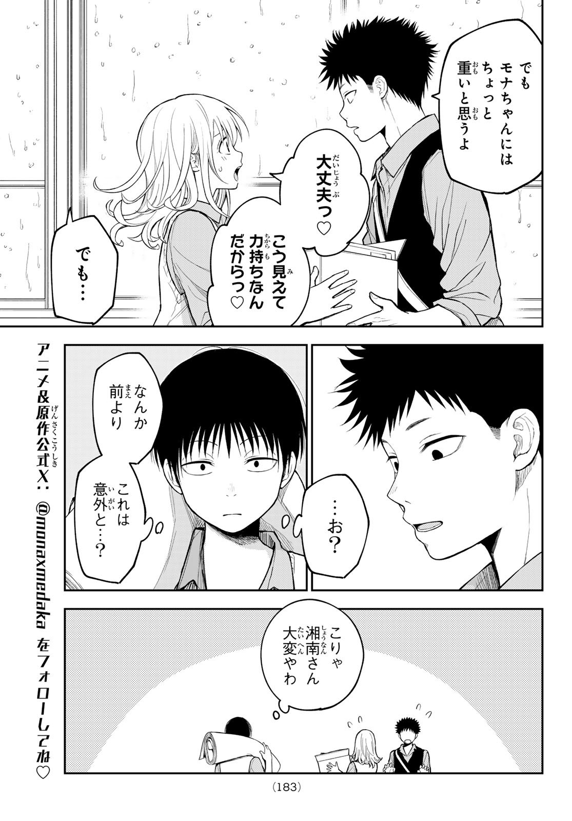 黒岩メダカに私の可愛いが通じない Chap 199 - Next Chap 200