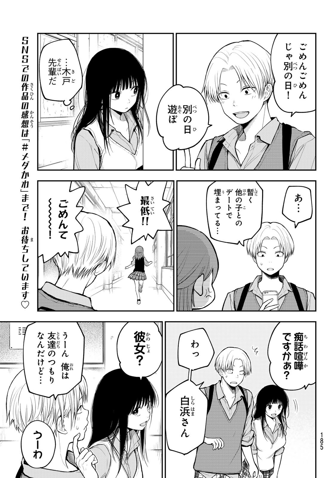 黒岩メダカに私の可愛いが通じない Chap 199 - Next Chap 200