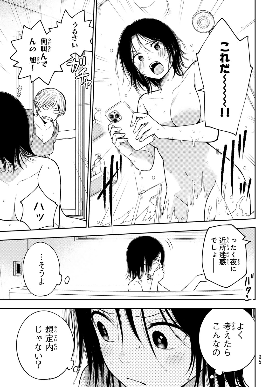 黒岩メダカに私の可愛いが通じない Chap 207 - Next Chap 208