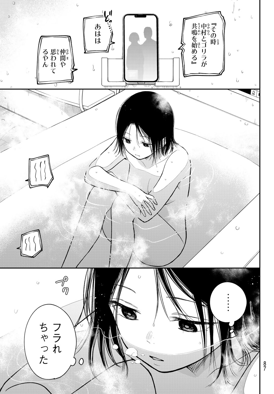 黒岩メダカに私の可愛いが通じない Chap 207 - Next Chap 208