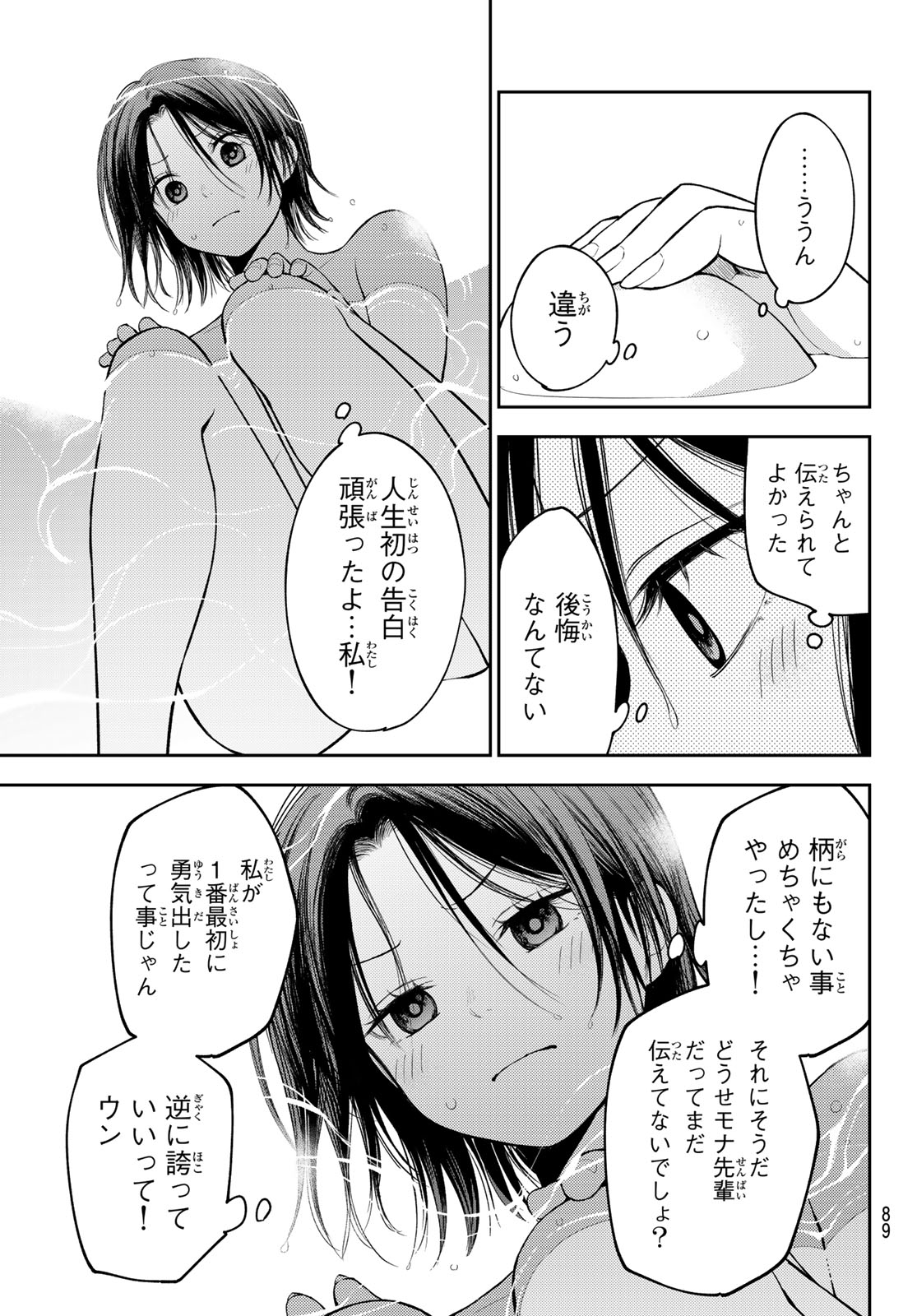黒岩メダカに私の可愛いが通じない Chap 207 - Next Chap 208