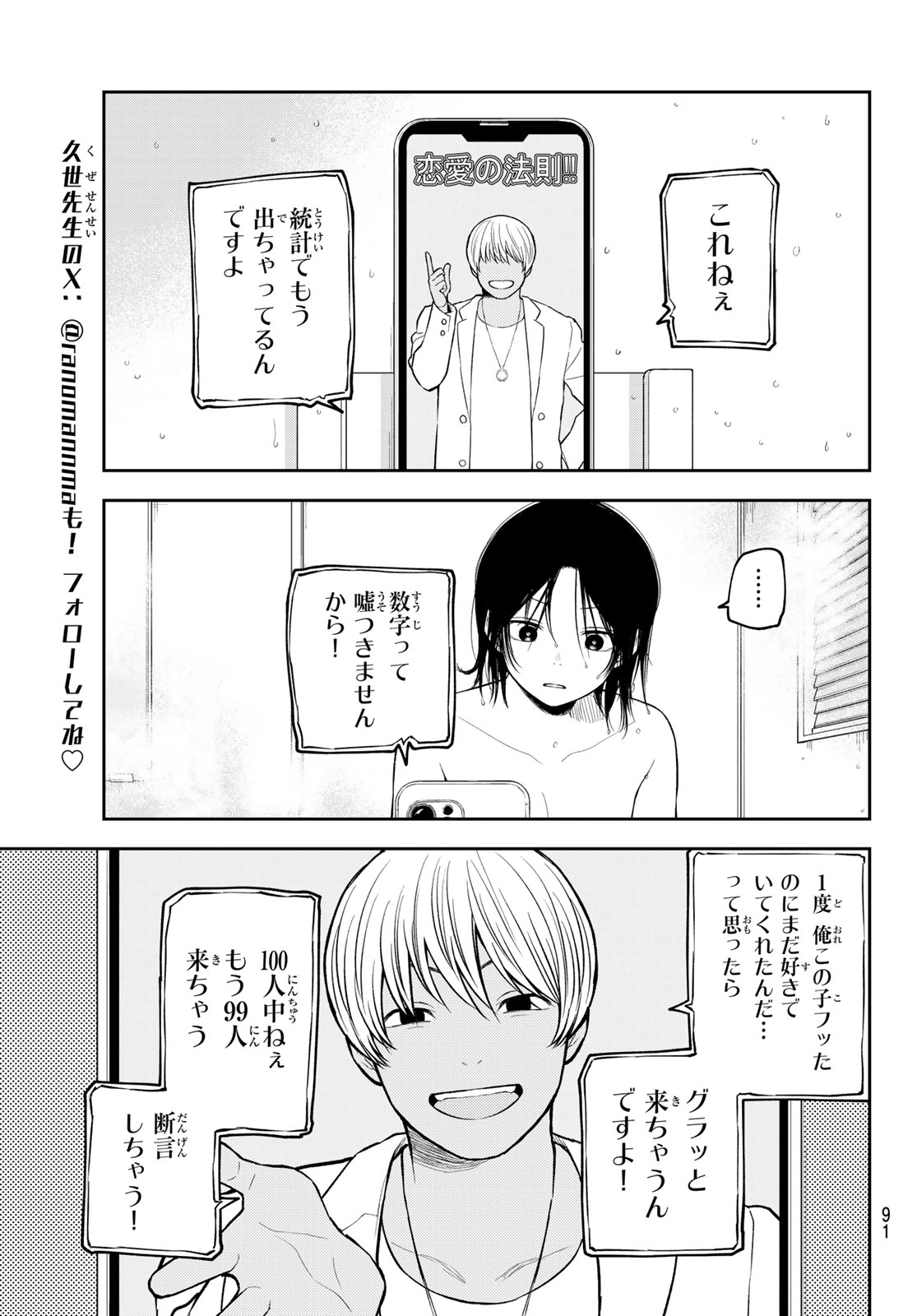黒岩メダカに私の可愛いが通じない Chap 207 - Next Chap 208