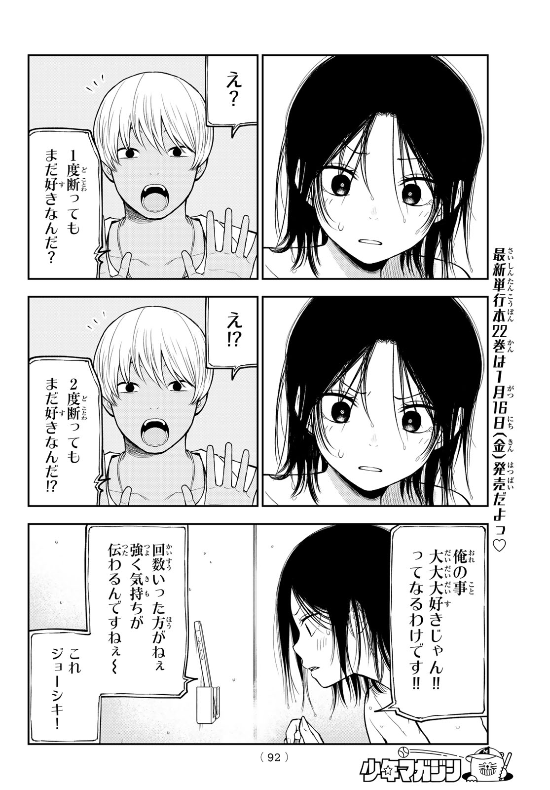 黒岩メダカに私の可愛いが通じない Chap 207 - Next Chap 208