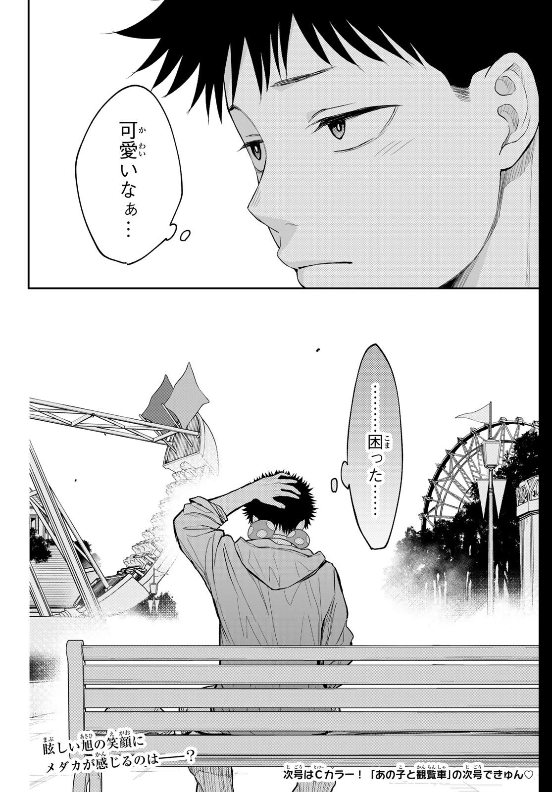 黒岩メダカに私の可愛いが通じない Chap 204 - Next Chap 205