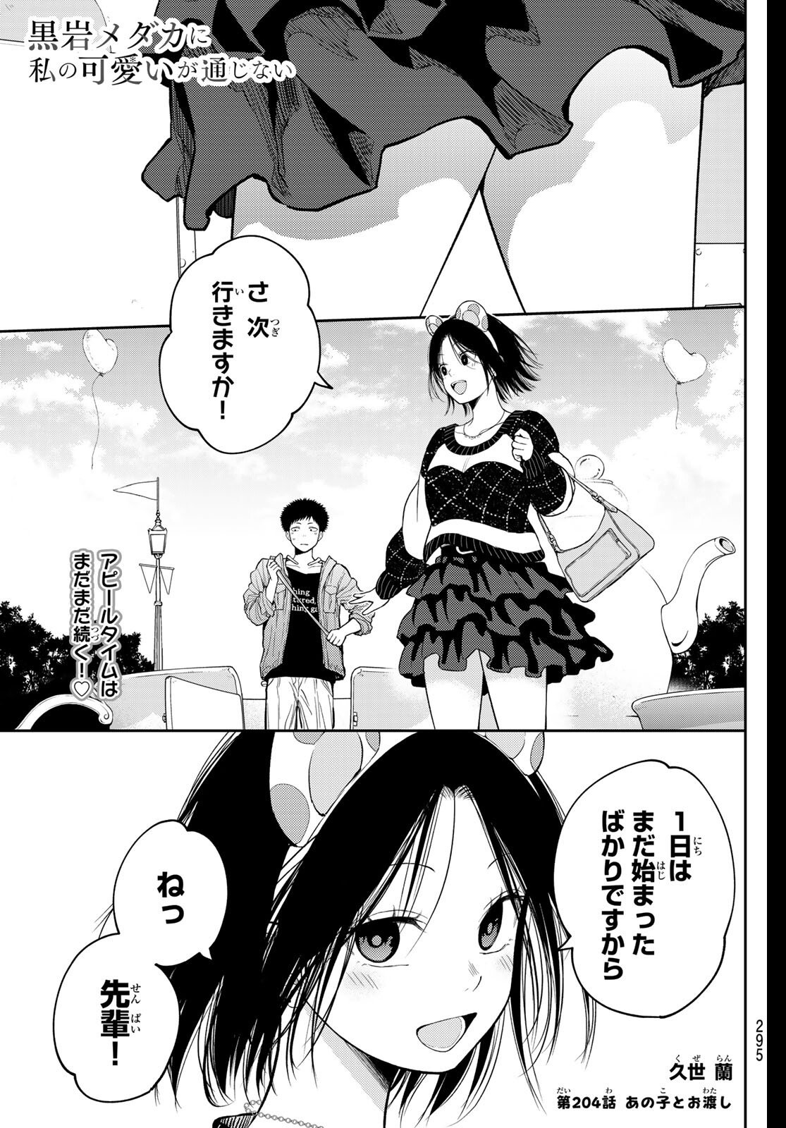 黒岩メダカに私の可愛いが通じない Chap 204 - Next Chap 205