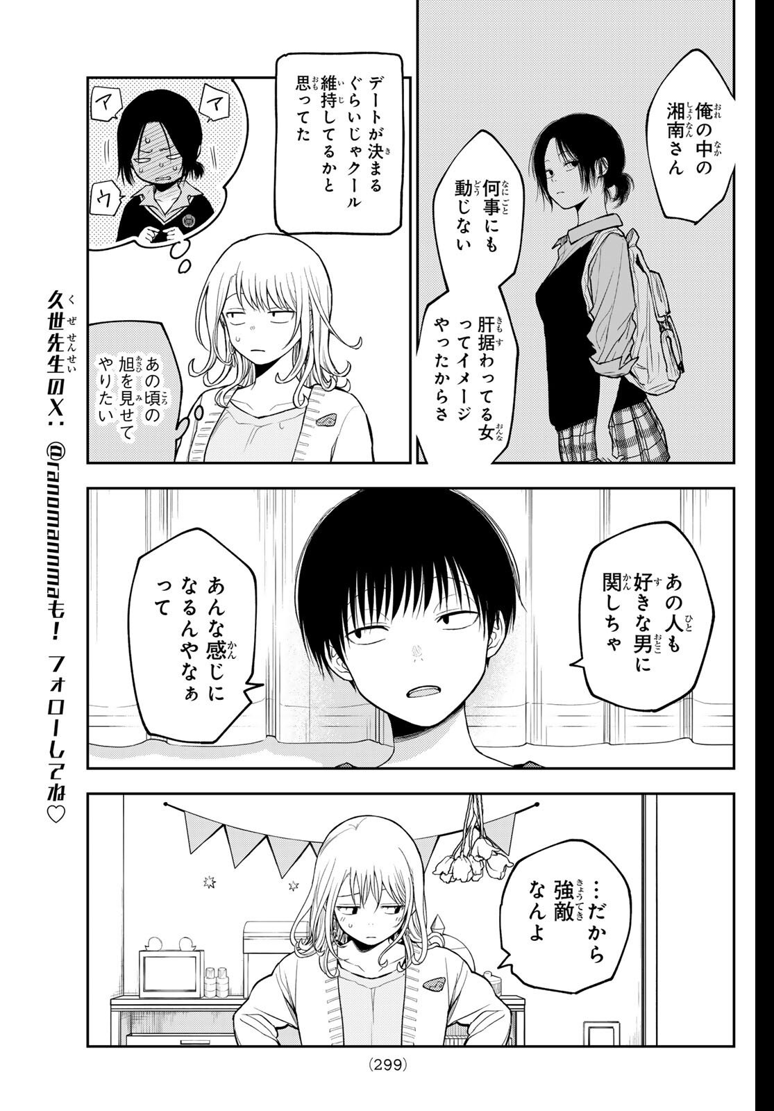 黒岩メダカに私の可愛いが通じない Chap 204 - Next Chap 205