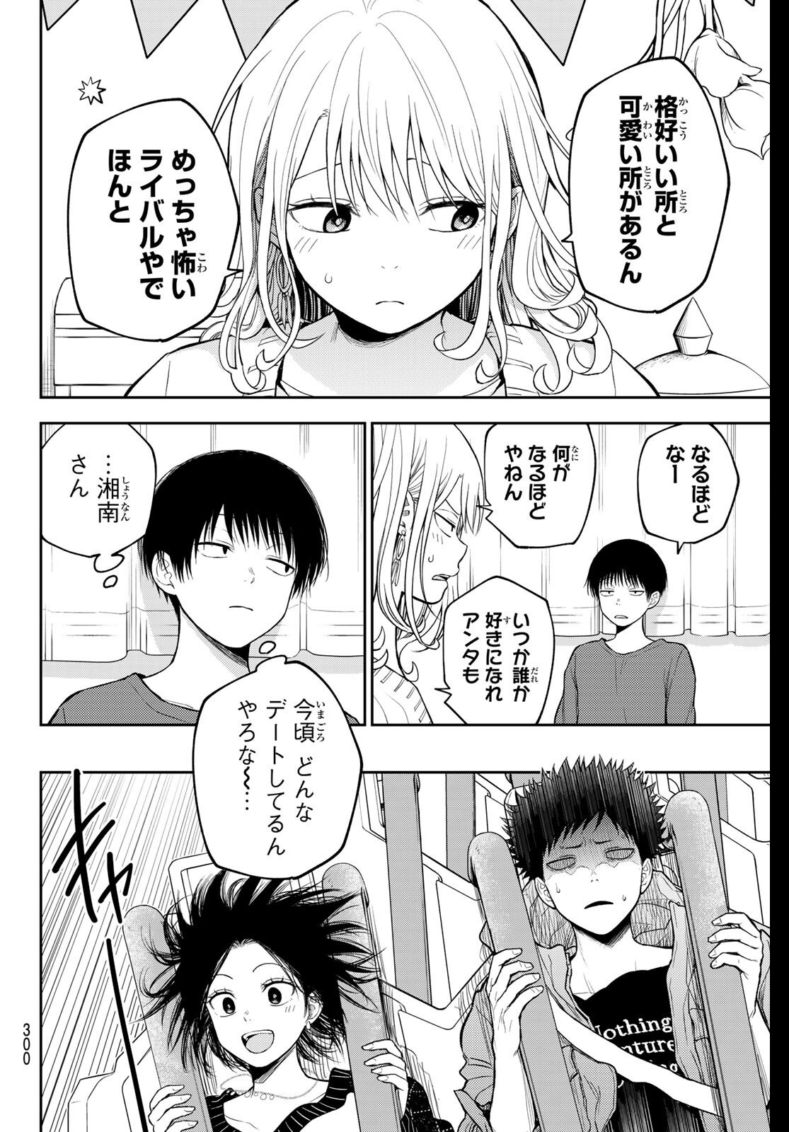 黒岩メダカに私の可愛いが通じない Chap 204 - Next Chap 205