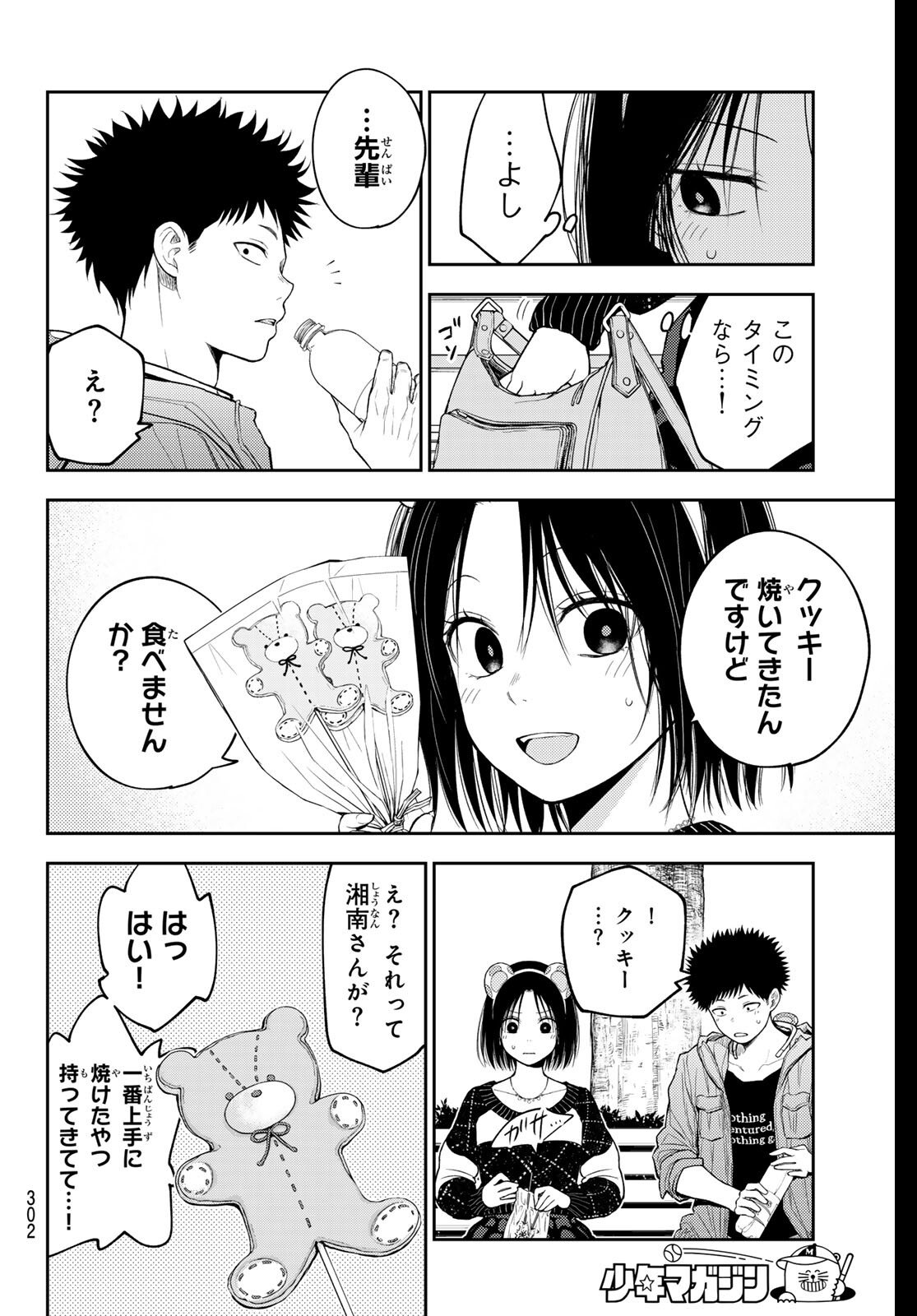 黒岩メダカに私の可愛いが通じない Chap 204 - Next Chap 205