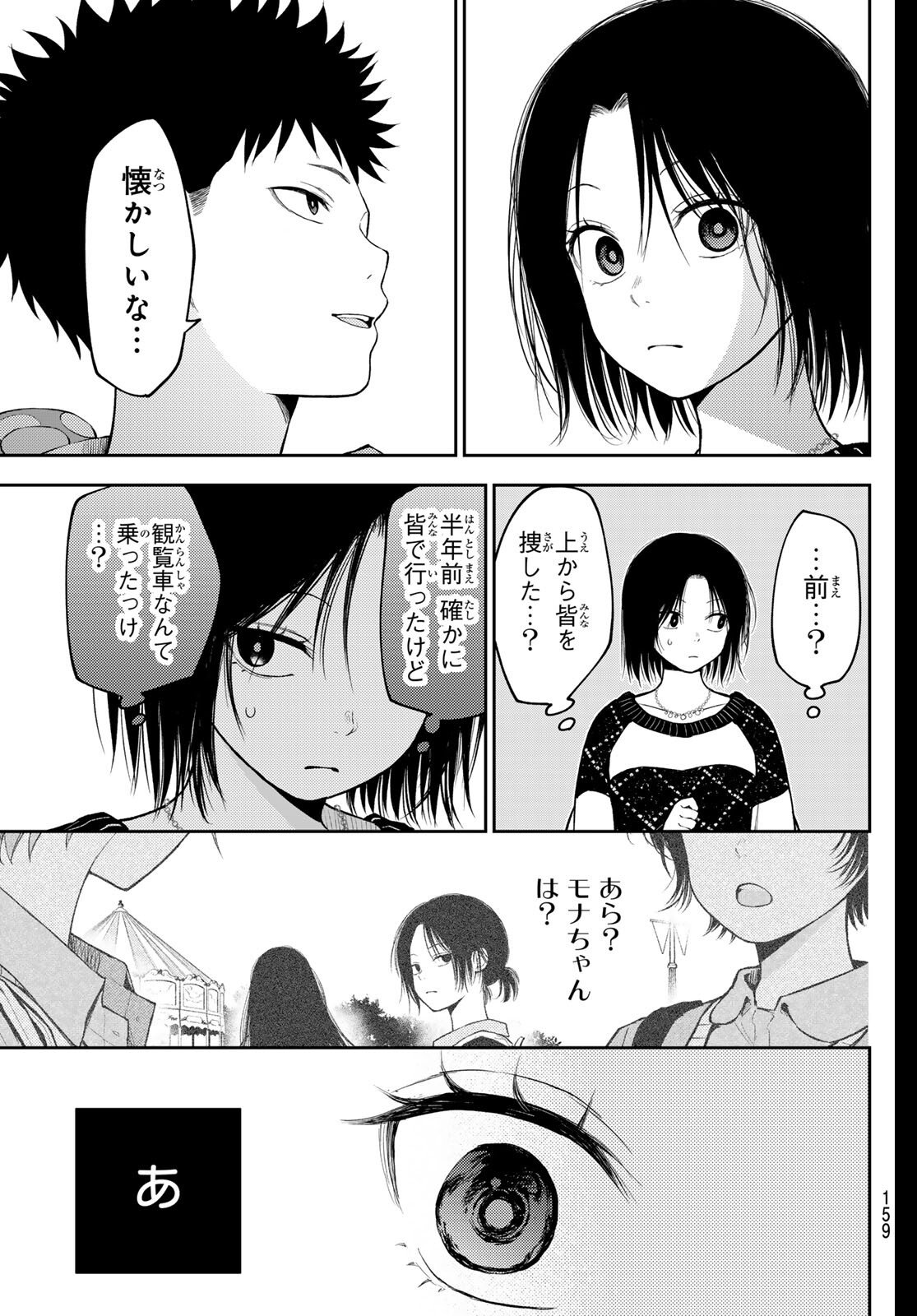 黒岩メダカに私の可愛いが通じない Chap 205 - Next Chap 206