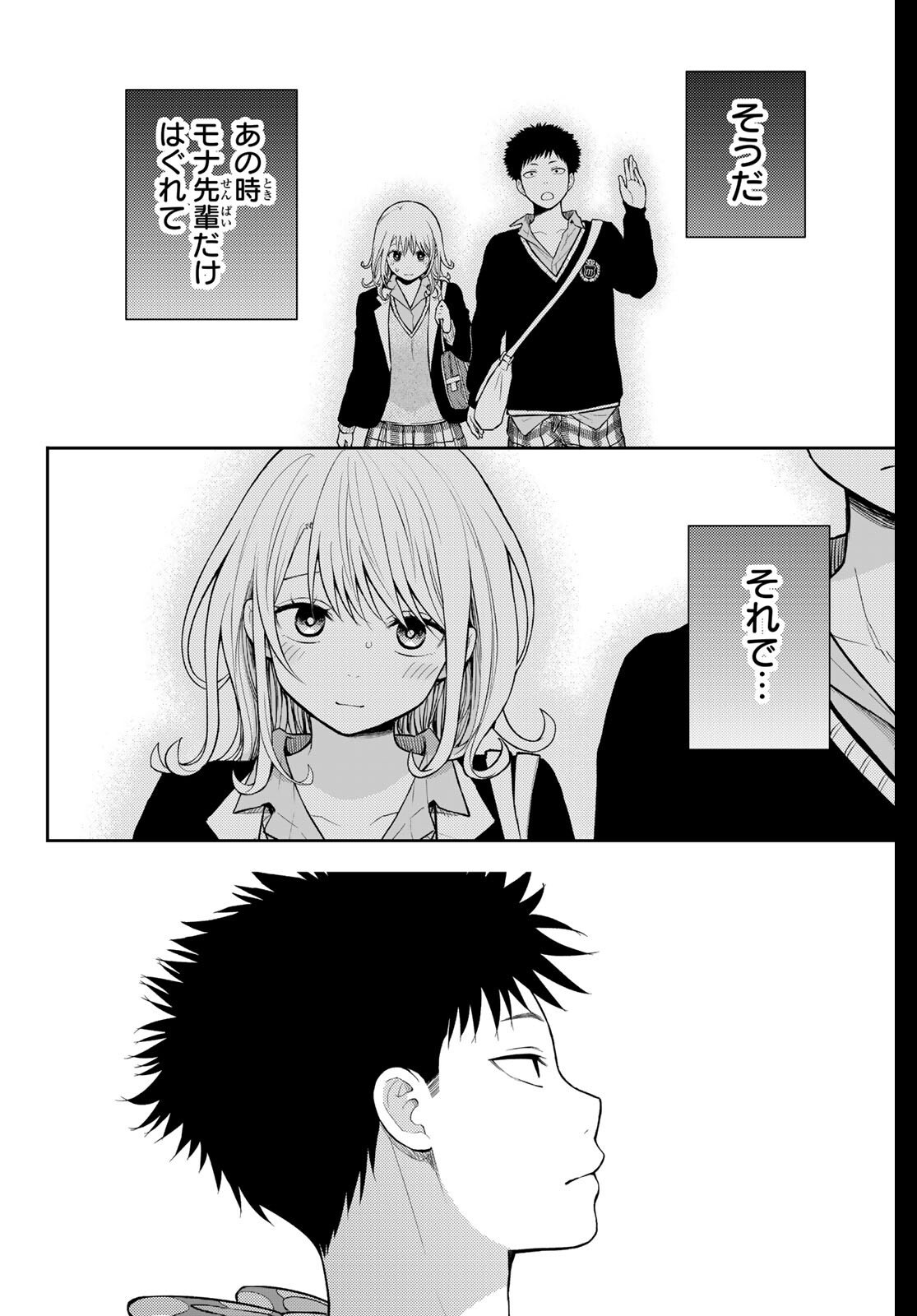 黒岩メダカに私の可愛いが通じない Chap 205 - Next Chap 206