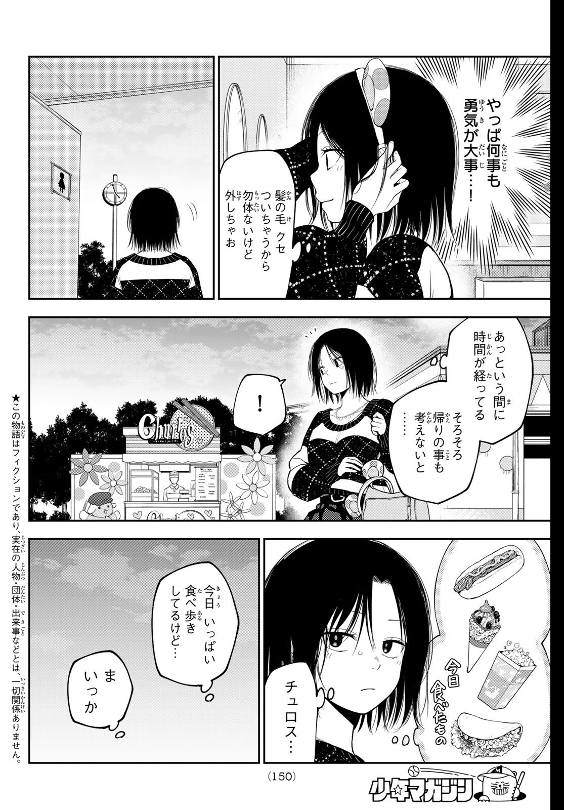 黒岩メダカに私の可愛いが通じない Chap 205 - Next Chap 206