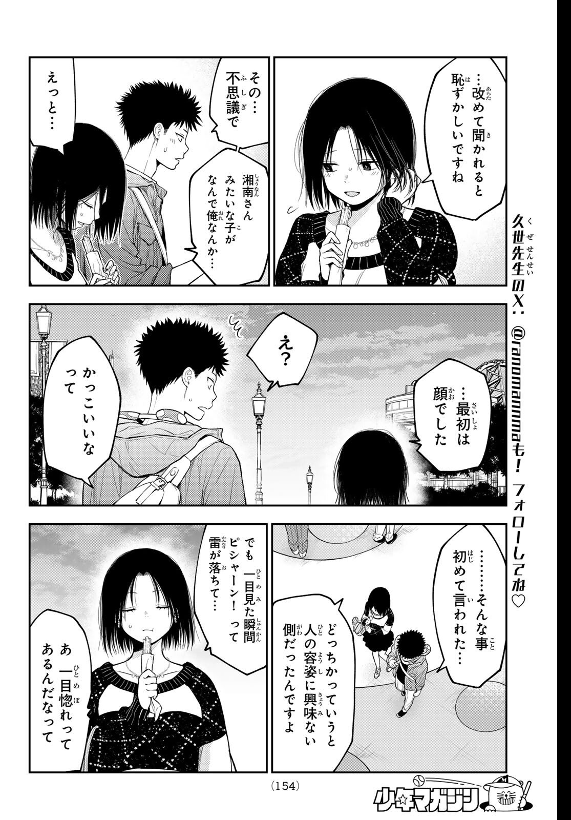 黒岩メダカに私の可愛いが通じない Chap 205 - Next Chap 206
