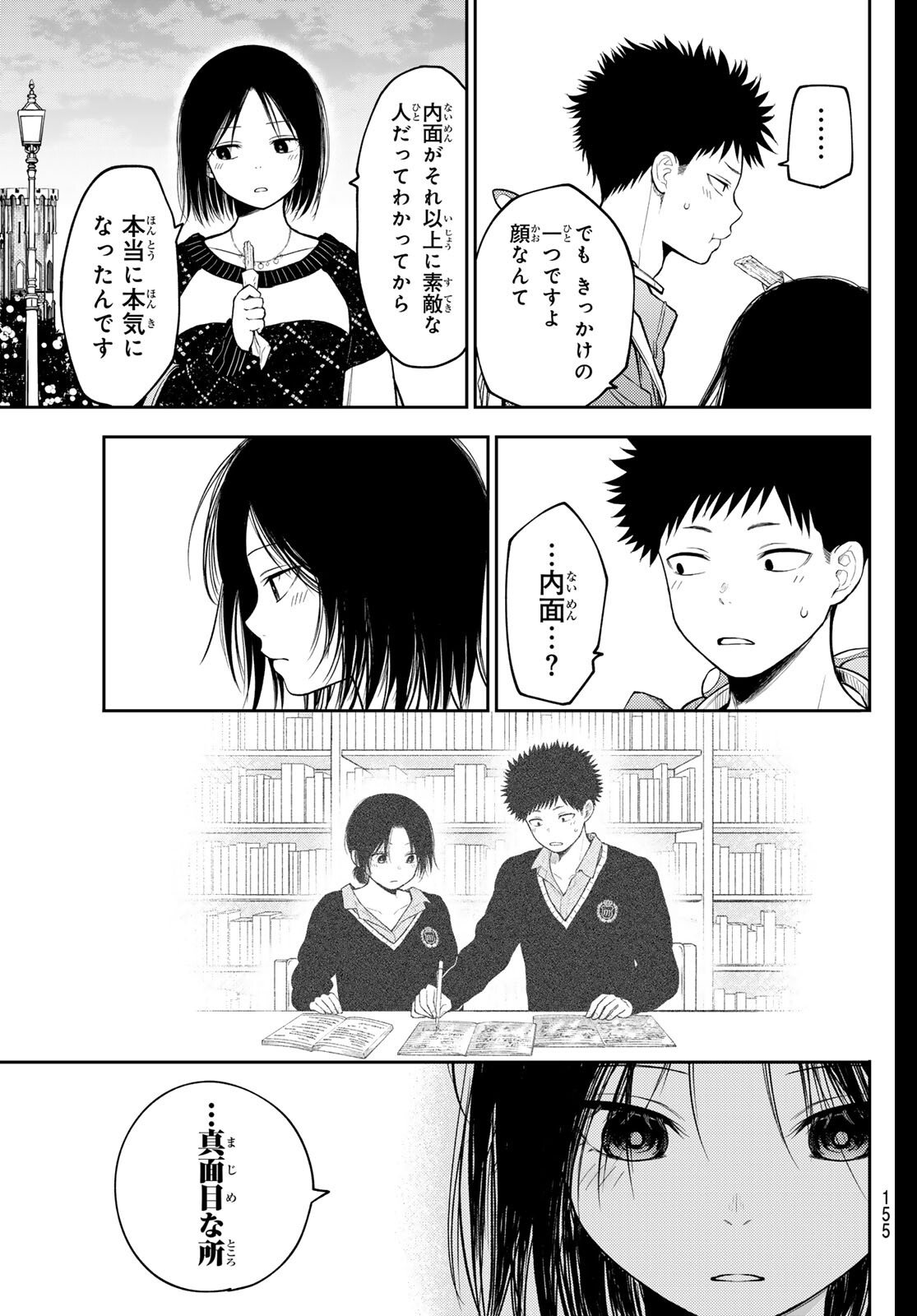 黒岩メダカに私の可愛いが通じない Chap 205 - Next Chap 206