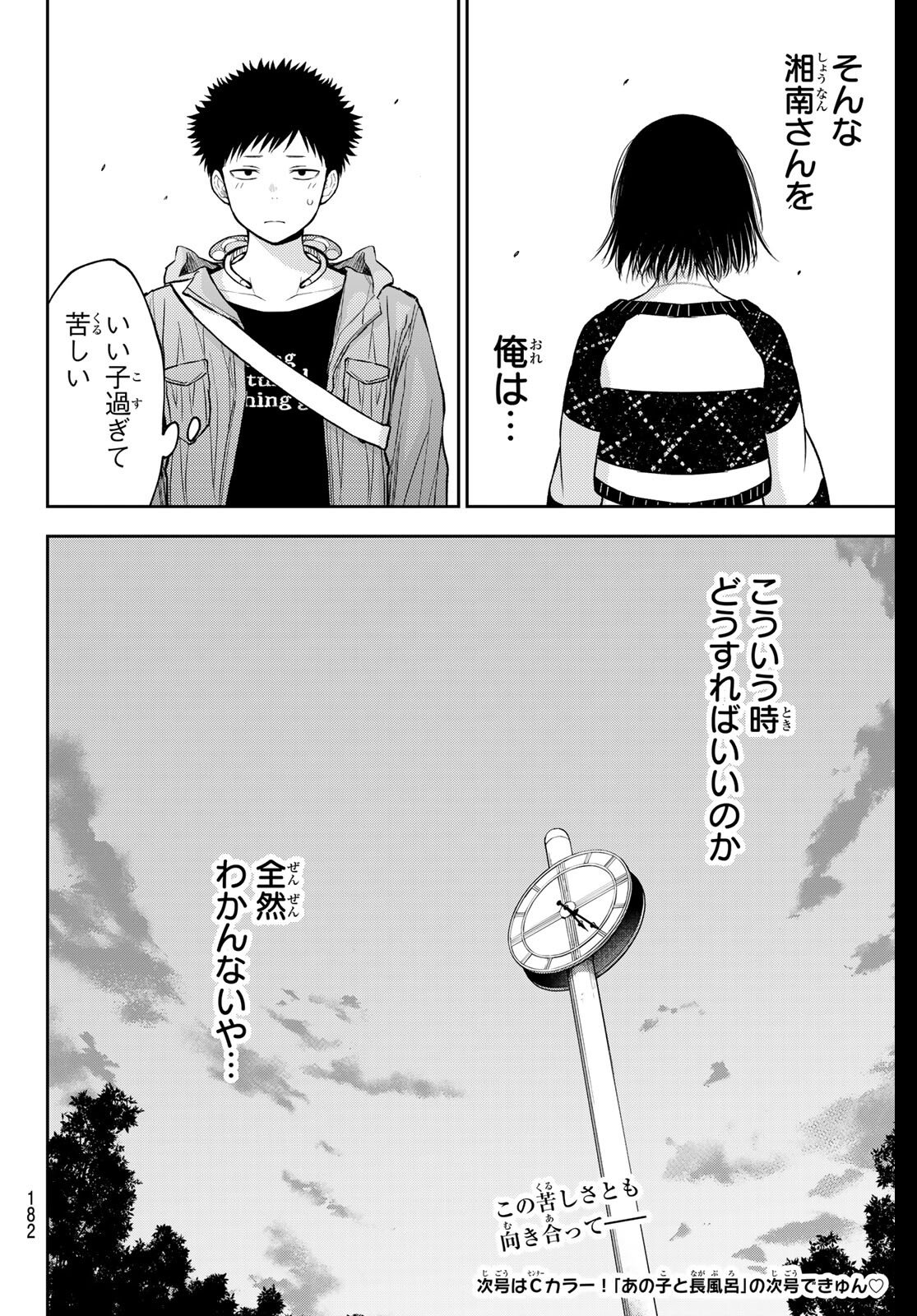 黒岩メダカに私の可愛いが通じない Chap 206 - Next Chap 207