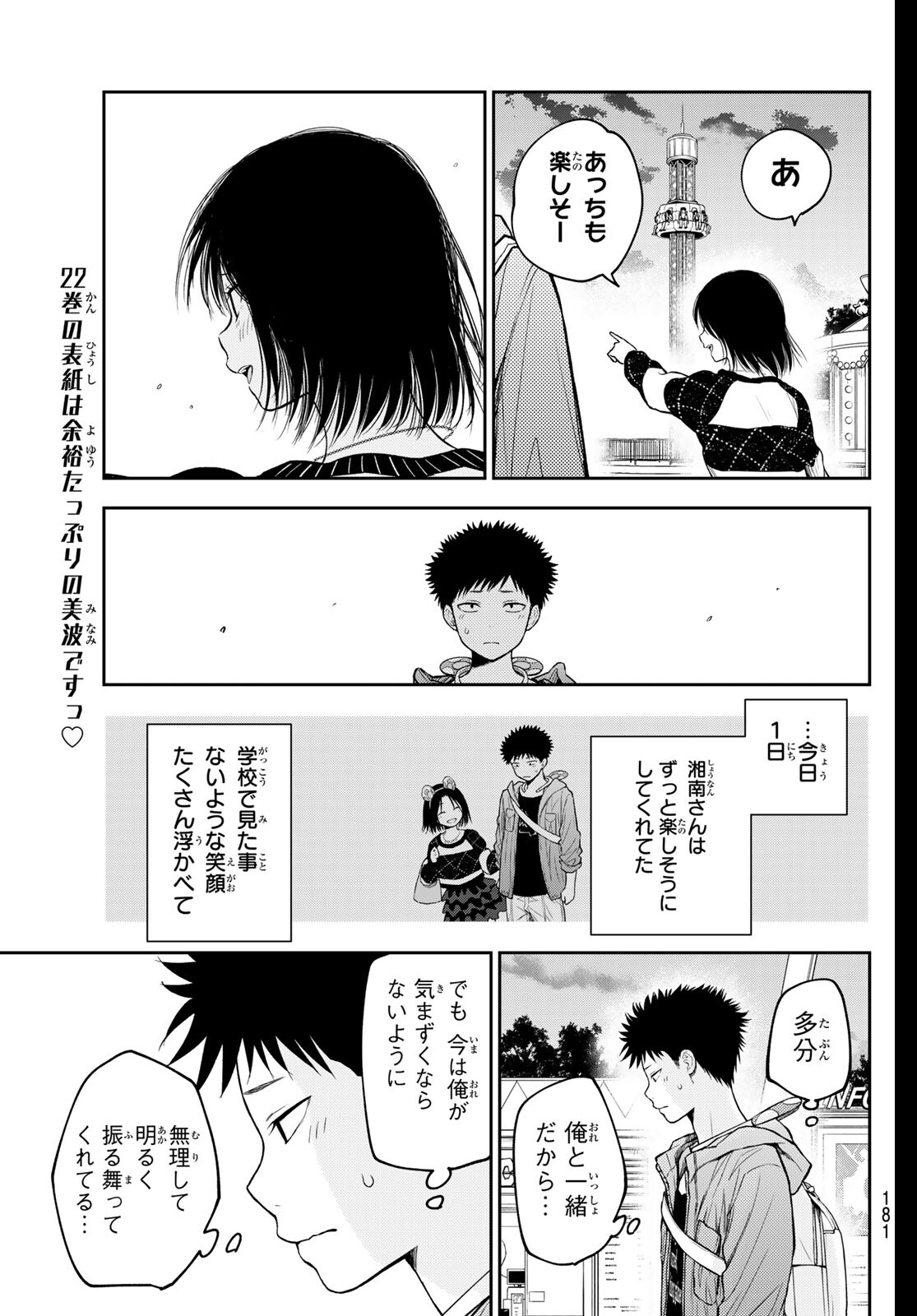 黒岩メダカに私の可愛いが通じない Chap 206 - Next Chap 207
