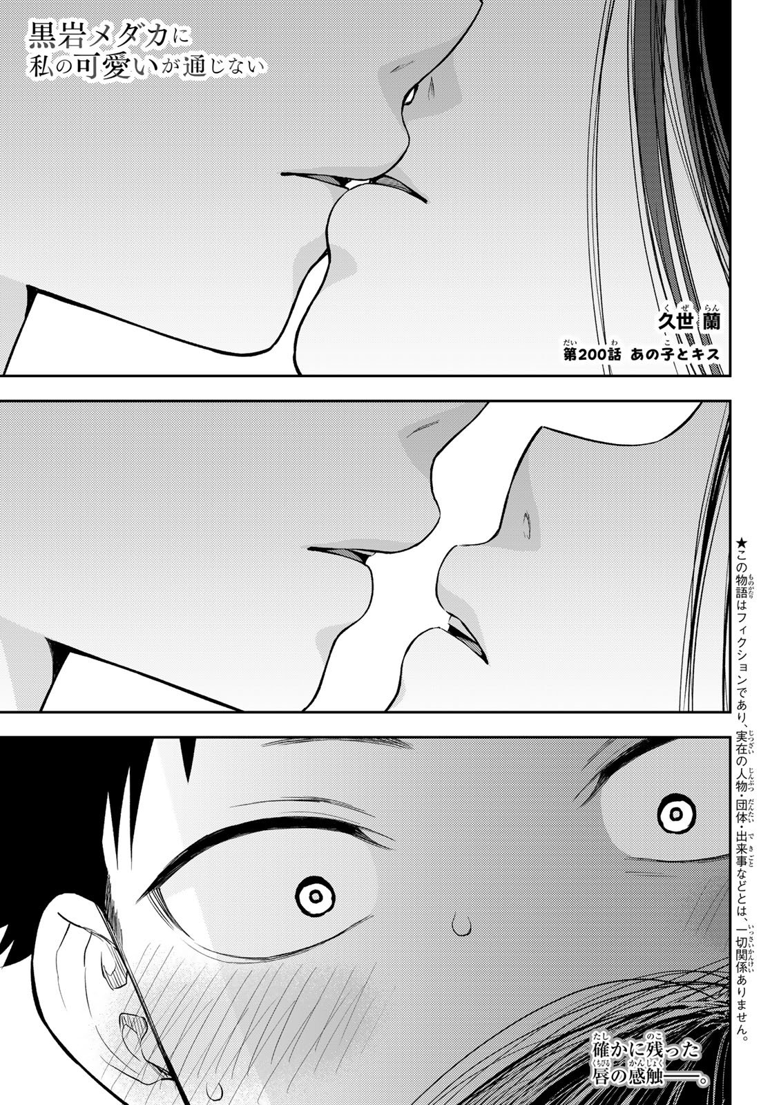 黒岩メダカに私の可愛いが通じない Chap 200 - Next Chap 201