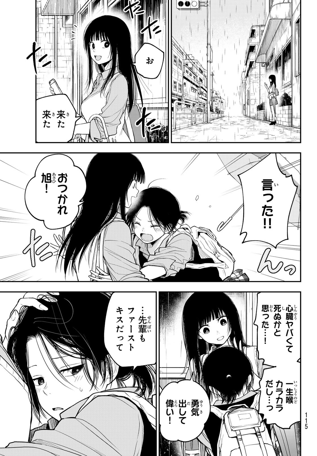 黒岩メダカに私の可愛いが通じない Chap 200 - Next Chap 201
